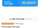 리디캐시 상품권 3만원 교환권