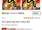오뚜기 열라면 120g, 20개, (5개입 X 4팩)