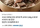 국내산 돼지로 만든 운미관 특 순대국 240g X 3인분+다대기 1봉 증정!