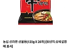 신라면 120g 20봉 / 네이버멤버십