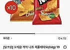 오리온 찍먹 나쵸 치폴레마요 84g 10봉+도도한나쵸 치즈 92g 10봉