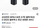 삼성전자 갤럭시 버즈3 FE 블랙 블루투스 무선 이어폰