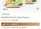 키위티 바나나 380g4팩