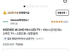 하이센스 4k 미니led 75인치 TV
