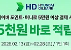 설맞이 결제혜택 5만원 이상 주유시 5,000 포인트 적립