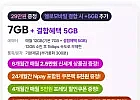 LG U+망 7GB+5GB+1mbps 매달 3만원 상품권 쌀먹 알뜰 요금제