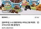 벤앤제리스 아이스크림 파인트 473ml 3통 (초코퍼지브라우니, 피비스모어,...