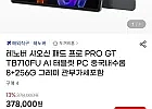 레노버 샤오신 패드 PRO GT 8+256gb 태블릿 PC 내수롬