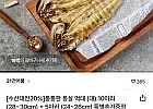 통통한 통살 먹태 대 10마리 (28-30cm)+5마리 증정