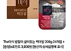 The미식 밥알이 살아있는 백미밥 200g 24개입 네이버멤버십