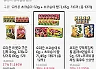 오리온 초코송이 50g + 초코송이 딸기,45g  각6개 (총 12개)