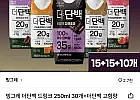 빙그레 더단백 드링크 250ml 30개+더단백 고함량 330ml 10개