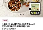 산과들에 하루견과 오리진스믹스너트 20g 20봉+2봉