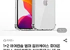 아이폰 갤럭시 에어캡슐 범퍼 투명 젤리케이스 3장