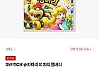 닌텐도 스위치 슈퍼마리오 파티잼버리