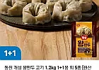 동원 개성 왕만두 1.2kg 1봉+1봉 외 왕교자 감자만두 골라담기