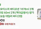 바세린 모이스처 바디로션 1078ml 2개+핸드크림 60ml 2개