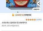 스위스미스 밀크초코 핫 코코아믹스 28g x 10개입 x 28g x 6개
