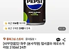 펩시콜라제로슈거 라임 310ml 24캔
