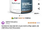 다이마타이즈 ISO 100 웨이 프로틴 파우더 단백질 보충제 고메 초콜릿(Go...