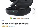샥즈 오픈핏 2+ T921 골전도 블루투스 이어폰