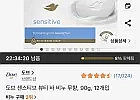 도브 센스티브 뷰티 바 비누 무향, 90g, 12개입