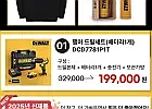 디월트 햄머 드릴세트(배터리1개)+차량용소화기