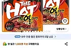 오뚜기 더핫 열라면 120g, 8개