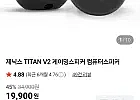 제닉스 TITAN V2 게이밍스피커 네이버멤버십