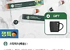 스타벅스 캡슐커피 9박스 네스프레소 + 블랙머그 증정