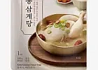 아워홈 진한 전통삼계탕 800g x 4팩