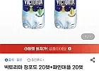 빅토리아 청포도+파인애플 탄산수 500ml 40펫 구성 외 골라담기