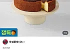 투썸 바스크 치즈 케이크 (고르곤졸라) 38,000원 (카카오페이머니)