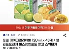 동원 테이크얼라이브 120ml x 48개 / 블러드오렌지 머스캣청포도 망고 스...
