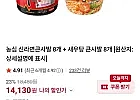 농심 신라면큰사발 8개 + 새우탕 큰사발 8개