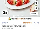 곰곰 국내산 딸기, 500g(대과), 2팩