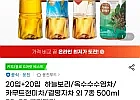 하늘보리/옥수수수염차/카무트현미차/결명자차 외 7종 500ml 20+20 골라...