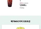 메가MGC커피 E쿠폰 메가데이