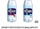 더 빅토리아 탄산음료 자두 500mL 20개+플레인 500mL 20개 외 17종
