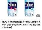 더 빅토리아 탄산음료 자두 500mL 20개+더 빅토리아 탄산수 플레인 500...