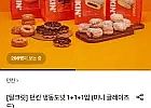 던킨 냉동도넛 1+1+1봉