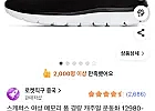 스케쳐스 메모리폼 운동화