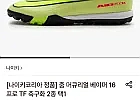 나이키 줌 머큐리얼 베이퍼 16 프로 TF 축구화 그린/레드
