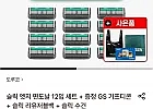 슬릭 엣지 면도날 12입 세트 + 증정 GS 기프티콘 + 슬릭 리유저블백 + 슬...