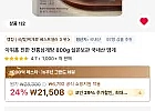 코인딜 아워홈 진한 전통삼계탕 800g x 4개