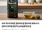 바쏘 엑스트라버진 올리브오일 올리브유 500ml
