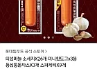롯데웰푸드 의성마늘 소세지 x 26개