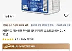 (코인딜) 커클랜드 먹는샘물 코스트코 생수 2L X 12병