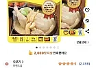 오뚜기 옛날 삼계탕, 900g, 2개