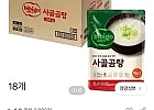 비비고 사골곰탕 500g 18입 외 햇반 등